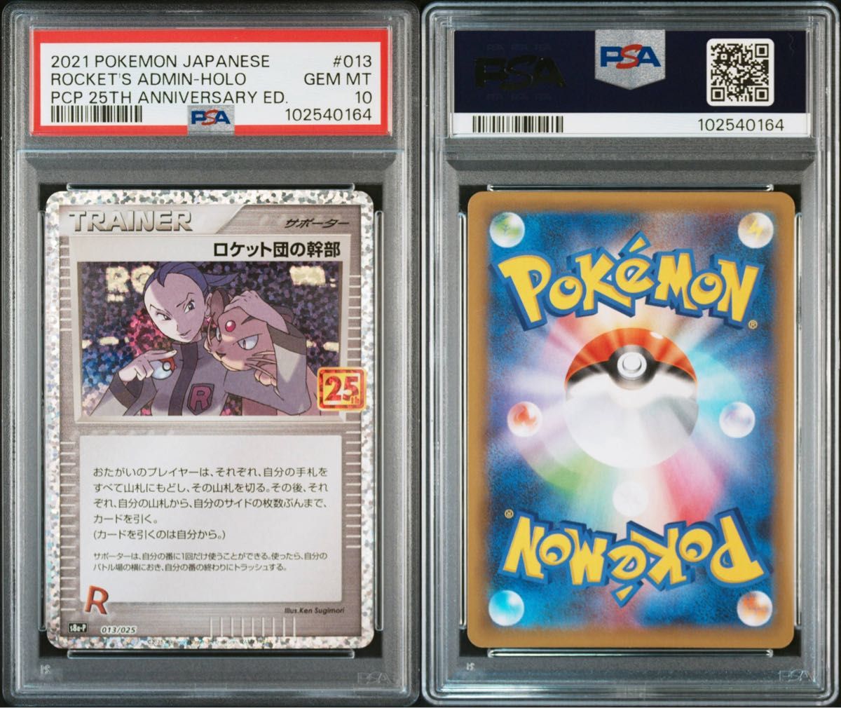 PSA10 鑑定品 》ロケット団の幹部 25th プロモ｜Yahoo!フリマ（旧