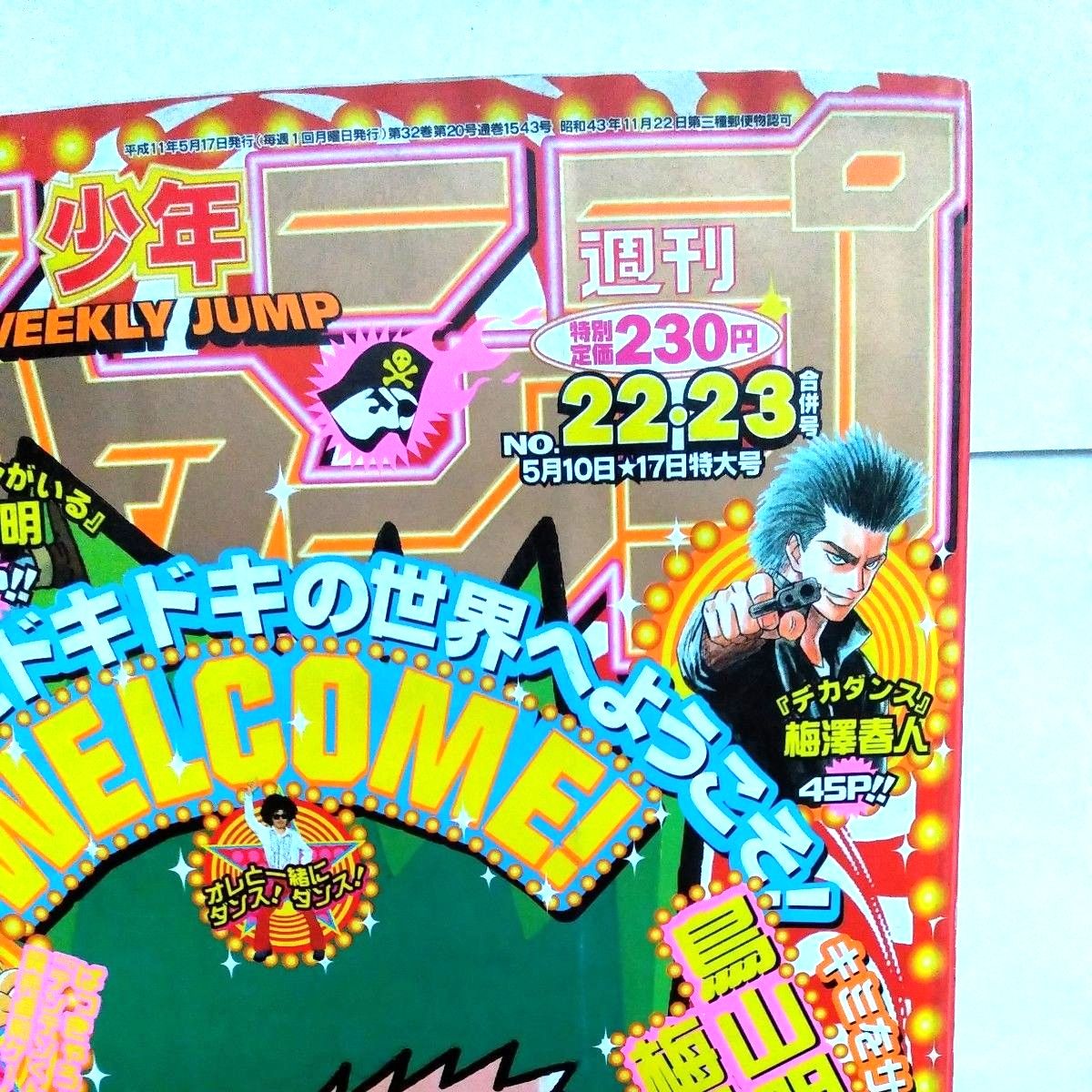 1999年第20号】週刊少年ジャンプ シャーマンキング 超ワイドポスター