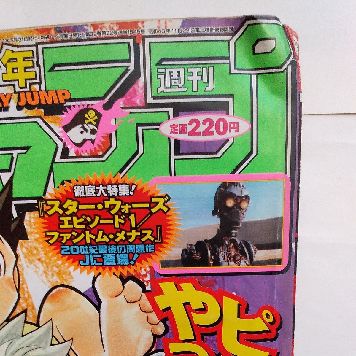 週刊少年ジャンプ1999年25号 巻頭カラー HUNTER×HUNTER ワンピース