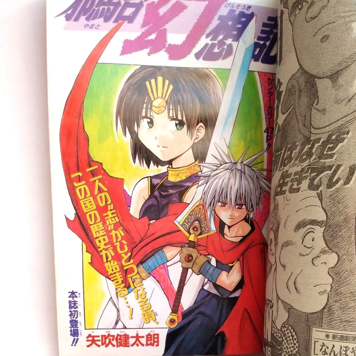 週刊少年ジャンプ1998年37・38合併号 巻頭カラー ワンピース センター