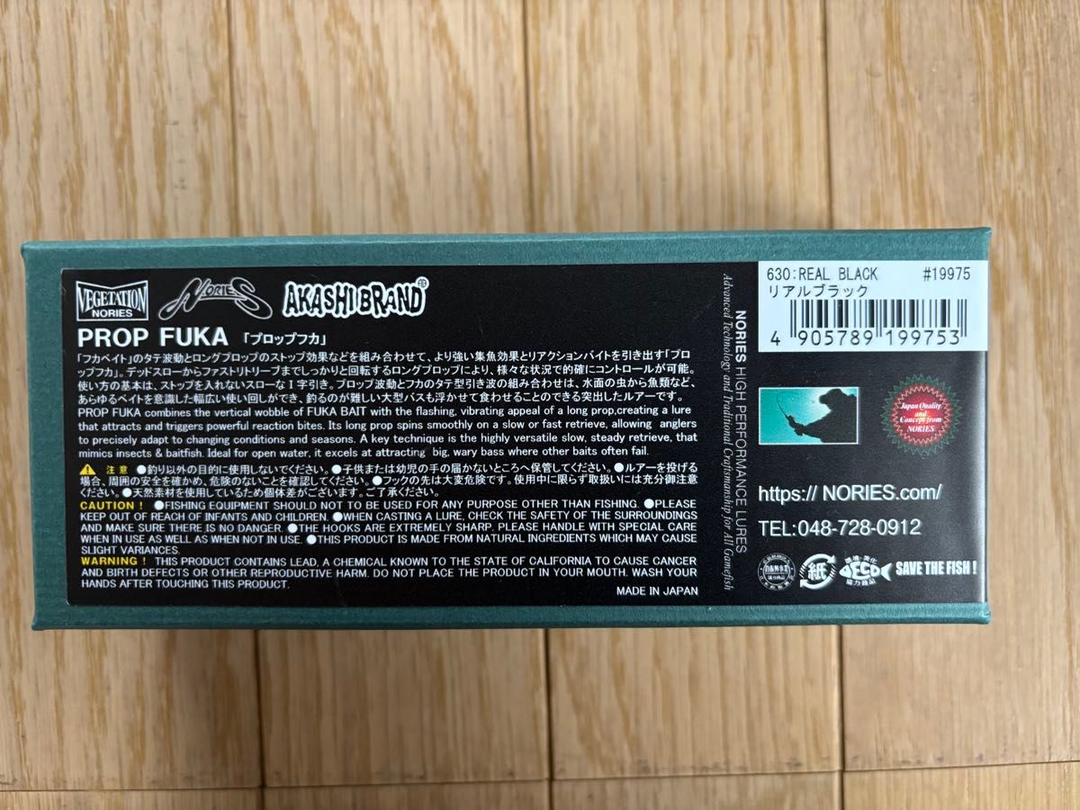 新品未使用】 ノリーズ プロップフカ NORIES リアルブラック アカシ