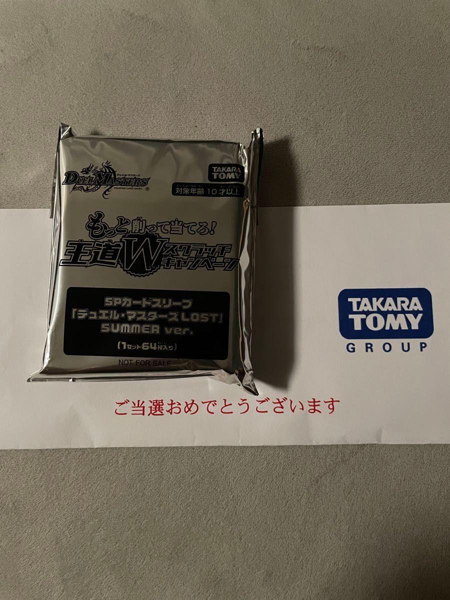 デュエル・マスターズ LOST SUMMER ver SPカードスリーブ 64枚入