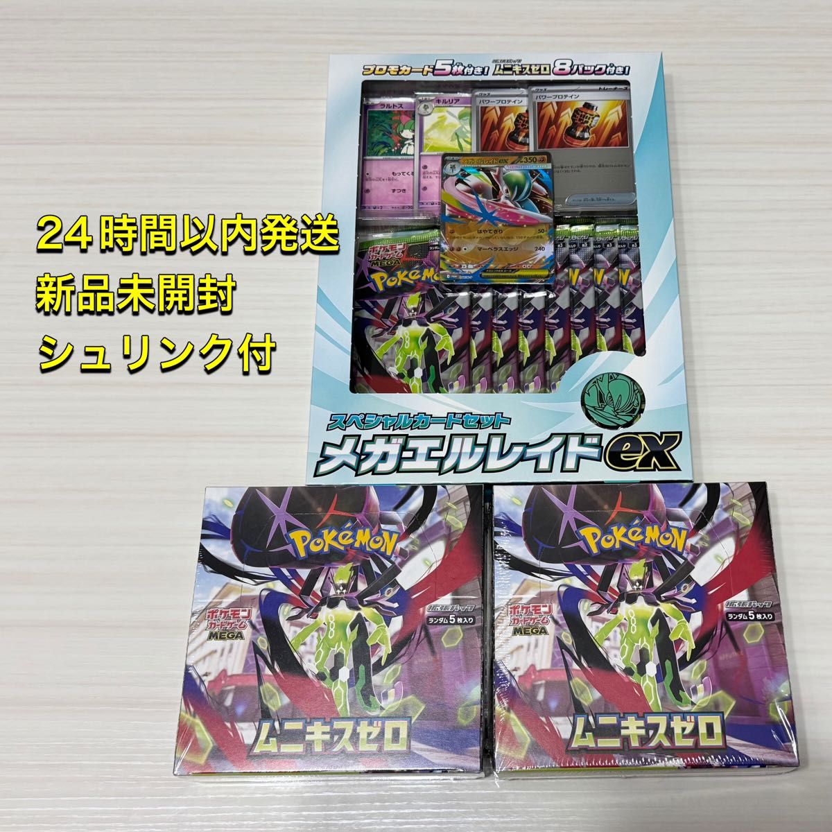 ポケモンカードゲーム】ムニキスゼロ 2BOX シュリンク付き 未開封＋