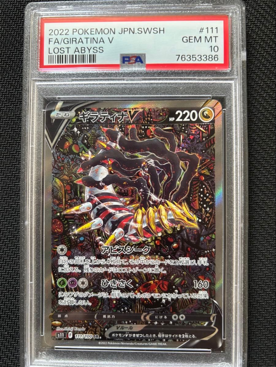 ギラティナV SA PSA10 ポケモンカード ロストアビス｜Yahoo!フリマ（旧