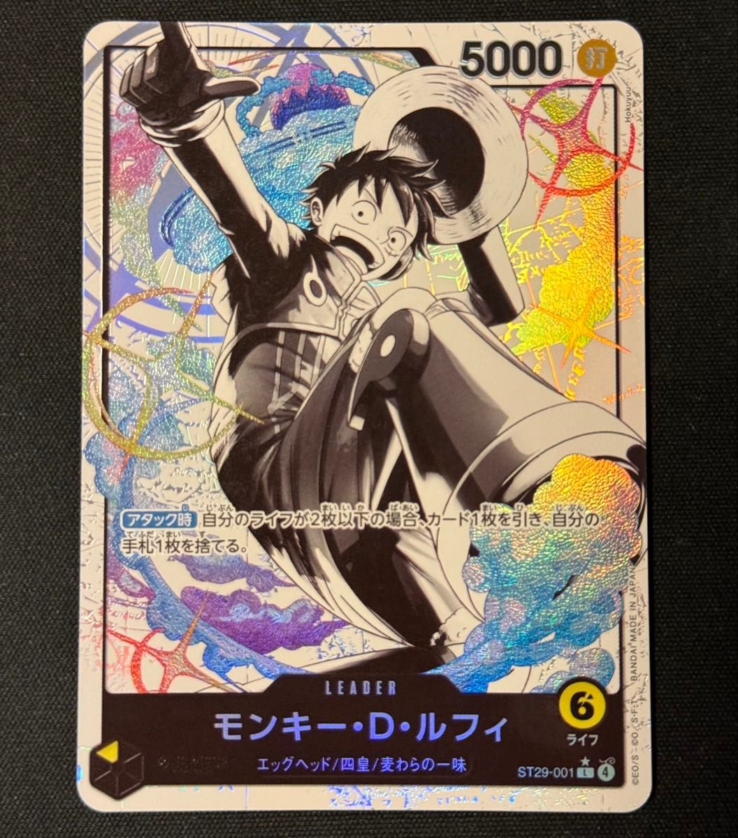 ワンピースカード】モンキー・D・ルフィ エッグヘッド リーダー