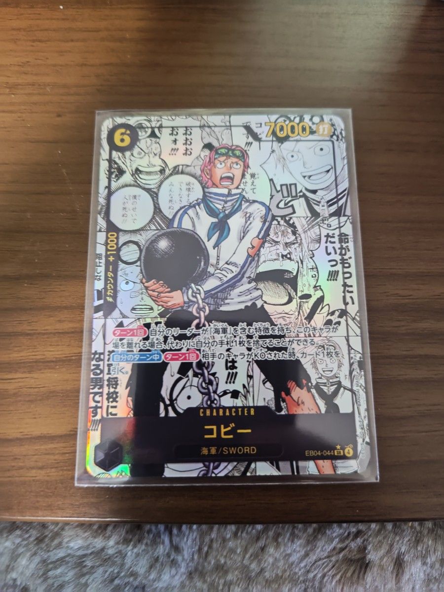 ワンピースカードゲーム コビー EB04-044 SR パラレル EGGHEAD CRISIS