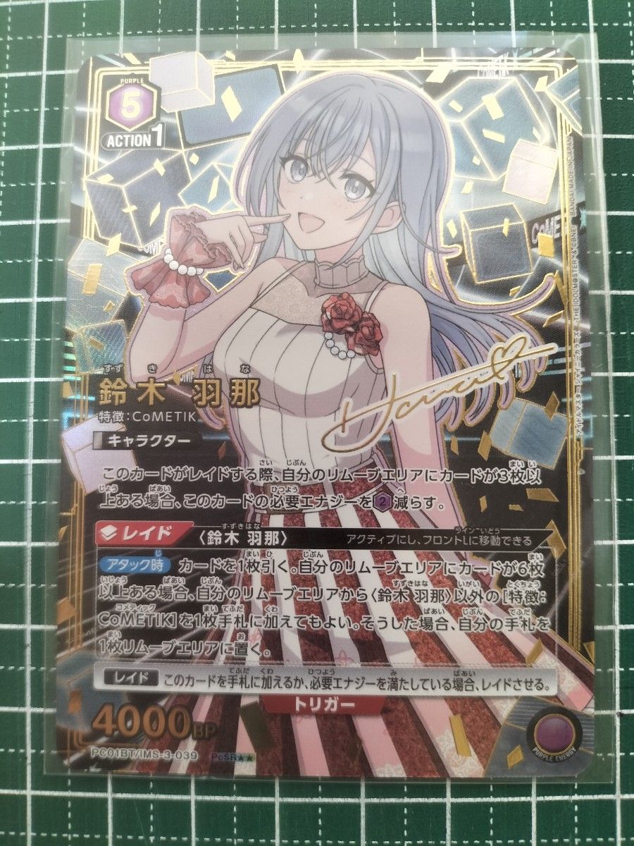 ユニオンアリーナ アイドルマスターシャイニーカラーズ 鈴木羽那 PcSR