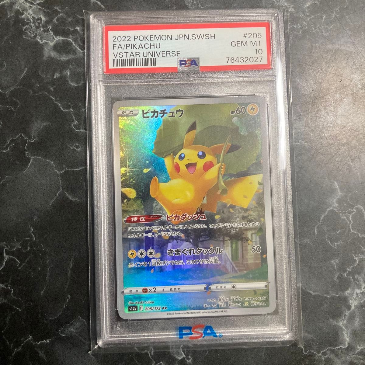 PSA10 ピカチュウ AR VSTARユニバース 205｜Yahoo!フリマ（旧PayPay