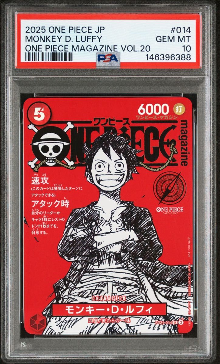 ワンピースカード モンキー D ルフィ ワンピースマガジン プロモ PSA10