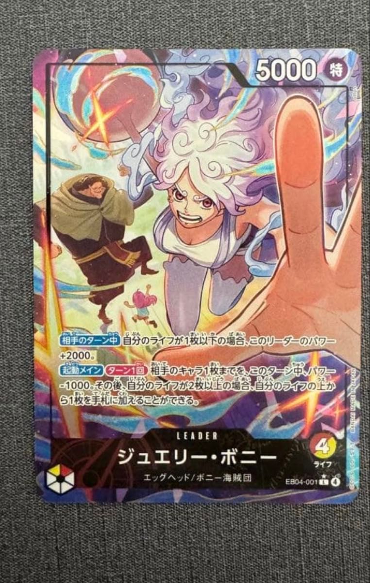 EGGHEAD CRISIS ジュエリーボニー リーダーパラレル リーパラ