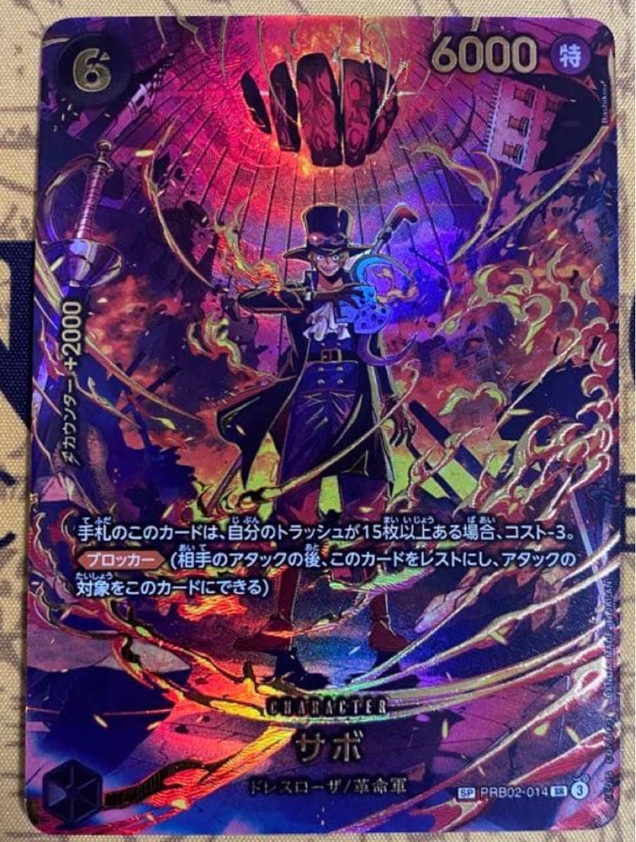 ワンピースカードゲーム サボ sp パラレル エッグヘッドクライシス