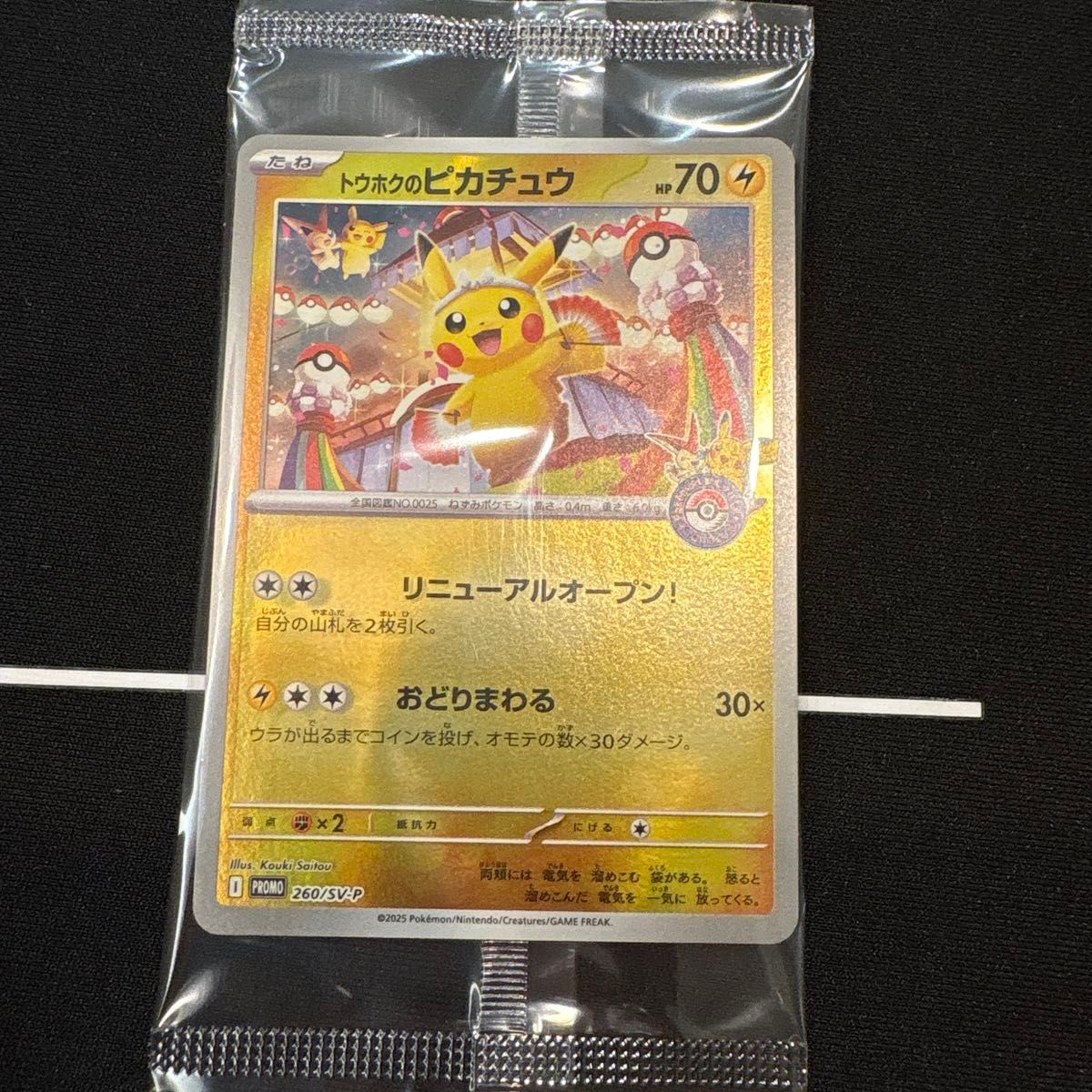 トウホクのピカチュウ プロモ 260/SV-P 未開封 ポケモンカード｜Yahoo