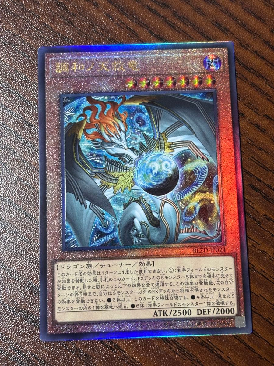 遊戯王 調和ノ天救竜 ハルモニア シークレットレア レリーフ 3枚 調和