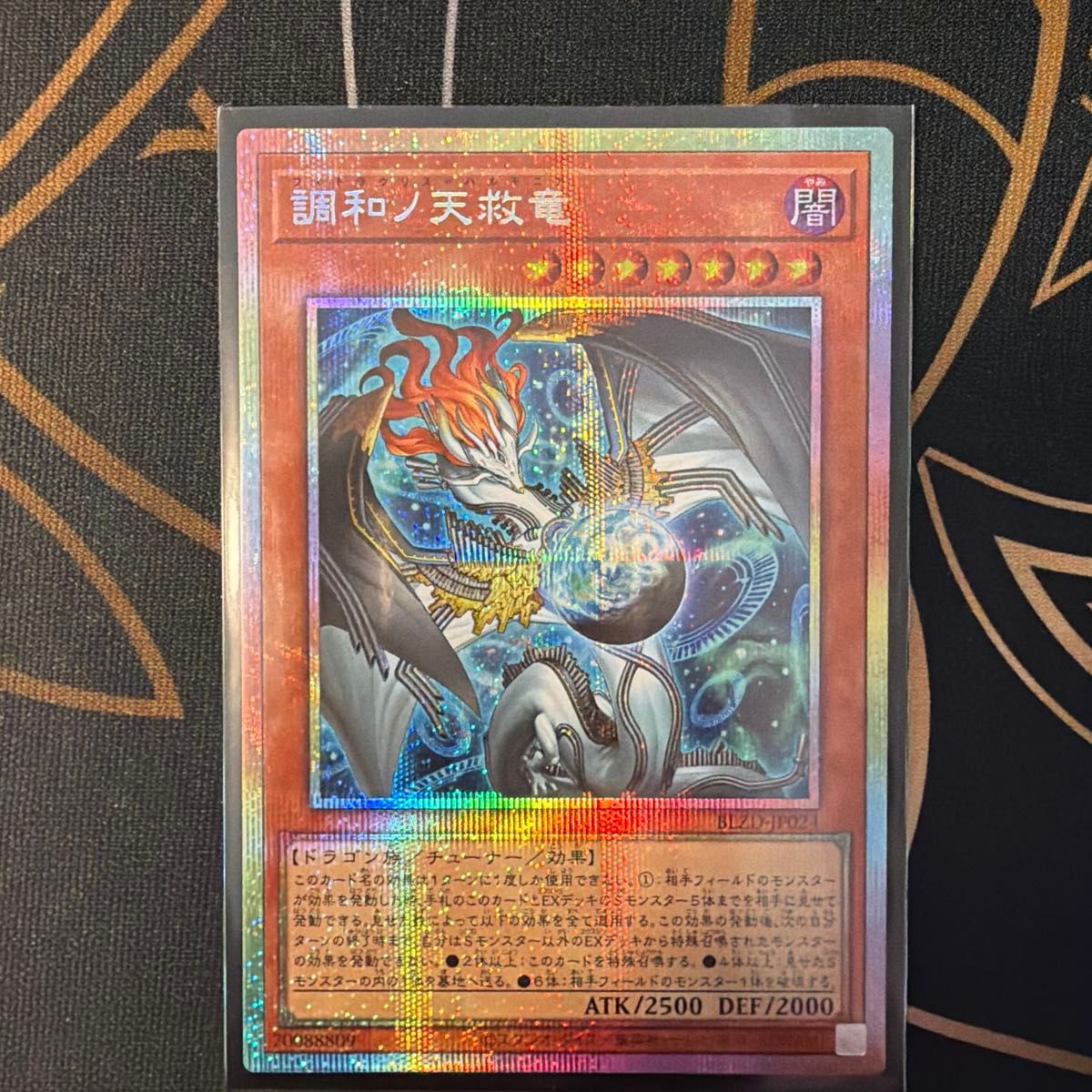 遊戯王 調和ノ天救竜 プリズマティックシークレットレア BLZD-JP024
