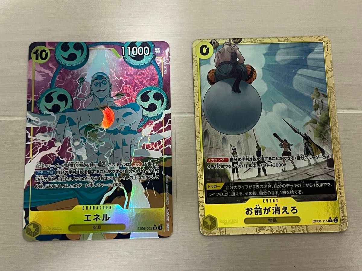 ワンピースカードゲーム エネル SRパラレル お前が消えろ Rパラレル 2