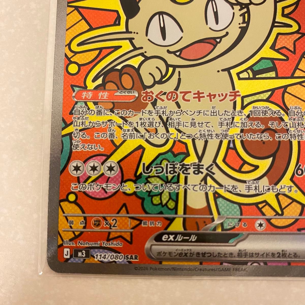 ポケモンカード ニャースex SAR ムニキスゼロ おくのてキャッチ｜Yahoo