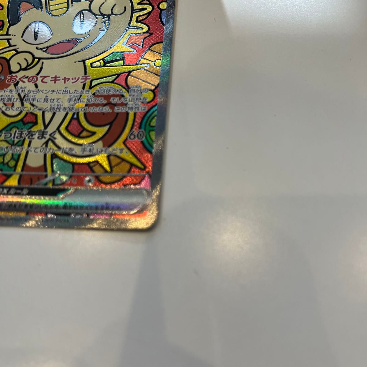 ニャースex SAR ポケモンカード センタリング良好｜Yahoo!フリマ（旧