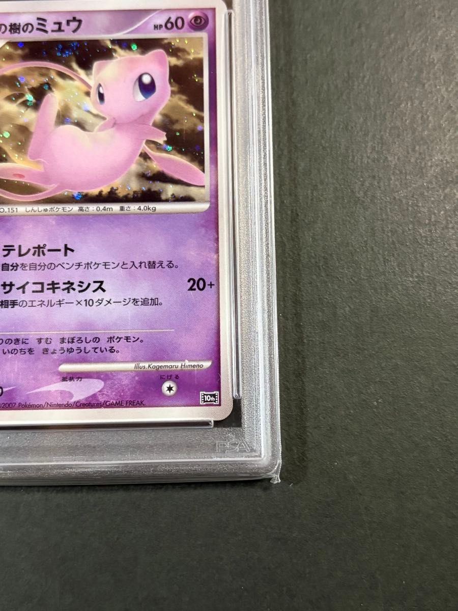 PSA9 はじまりの樹のミュウ 映画10周年記念プレミアムシート10th