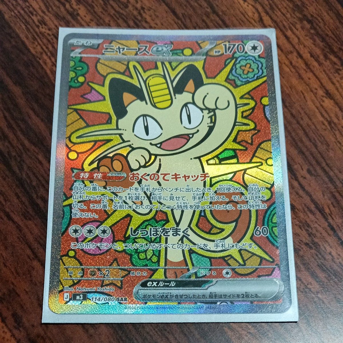 ニャースex SAR ポケカ｜Yahoo!フリマ（旧PayPayフリマ）