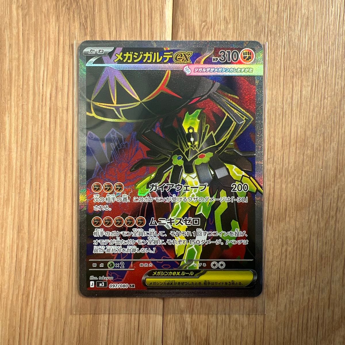 ポケモンカード メガジガルデex SR 097/080 ムニキスゼロ｜Yahoo