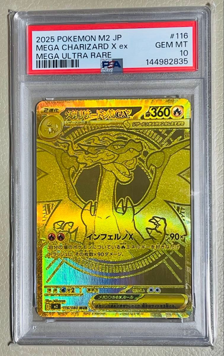 メガリザードンXex MUR [116/080] PSA10 ポケモンカードゲーム｜Yahoo
