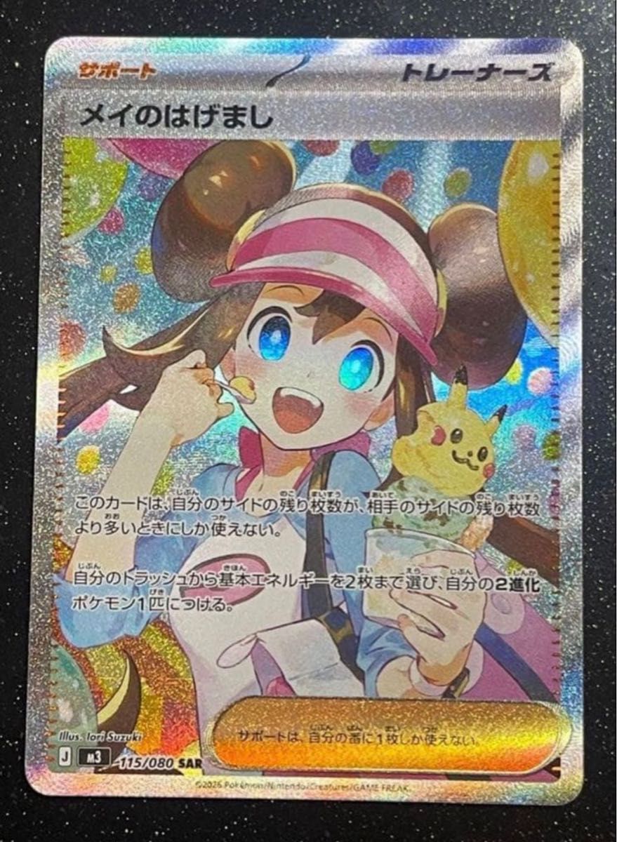 ポケモンカード メイのはげまし SAR｜Yahoo!フリマ（旧PayPayフリマ）