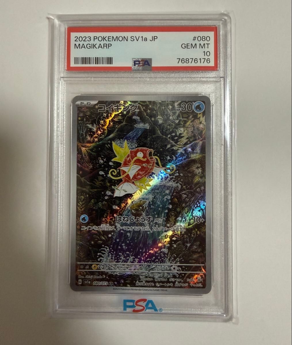 ポケモンカード コイキングAR PSA10｜Yahoo!フリマ（旧PayPayフリマ）
