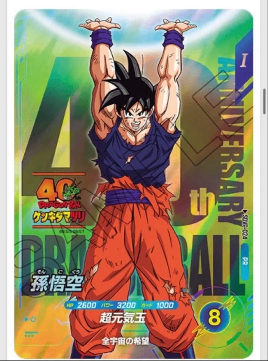 限定 ドラゴンボール スーパーダイバーズSDVP-024 孫悟空