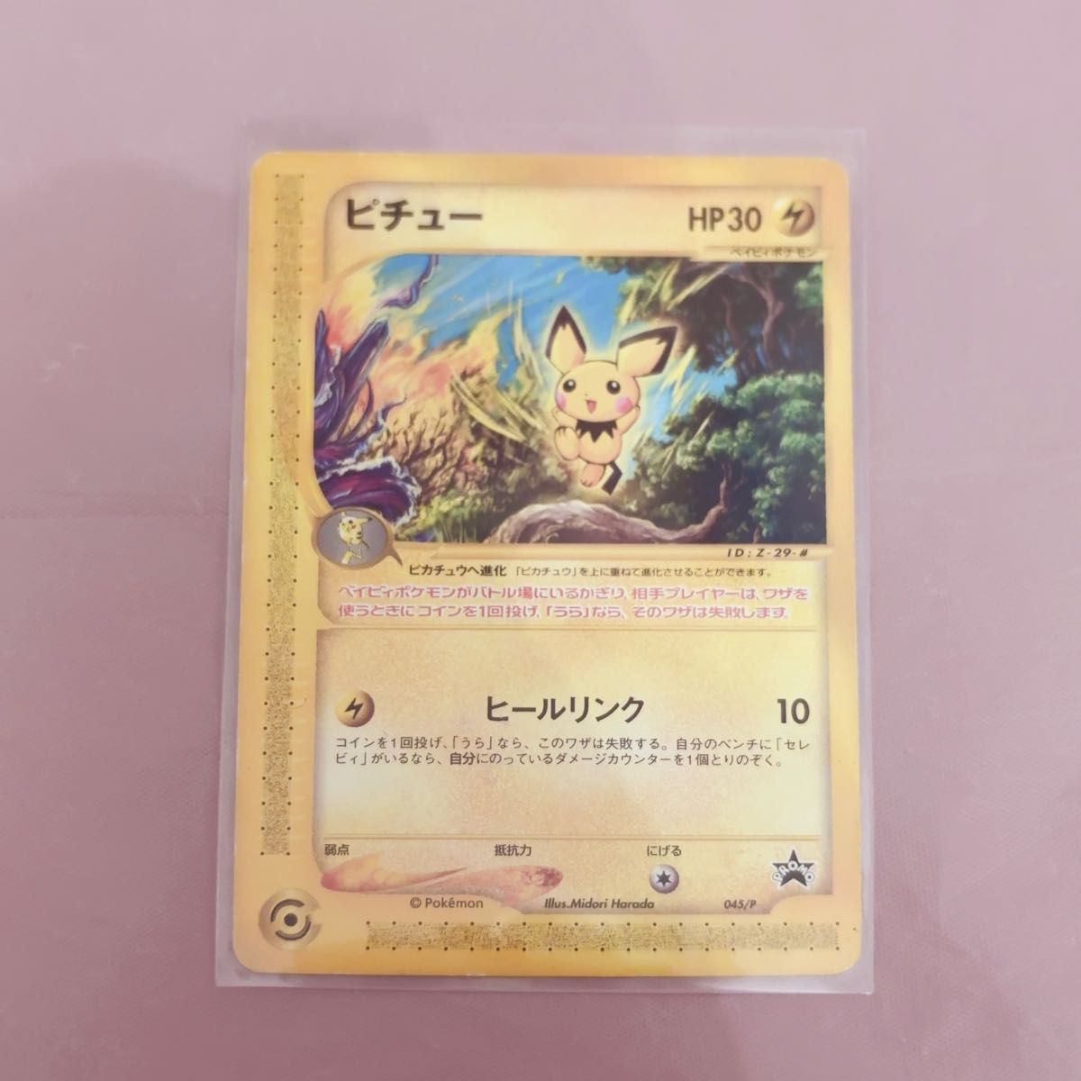 ピチュー ポケモンカード プロモ JRスタンプラリー JR ポケモンカードe