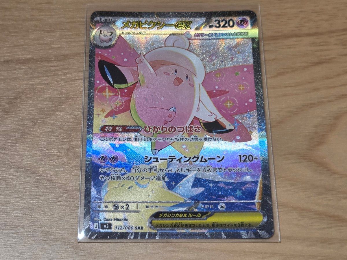 美品】ピッピ AR メガピクシーex SR SAR 3枚セット ムニキスゼロ