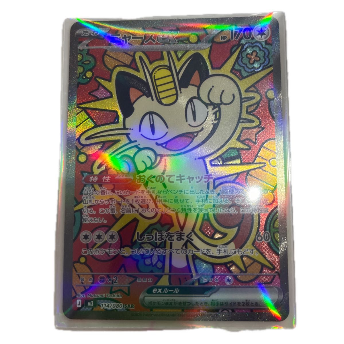 ポケモンカード ニャースex SAR 114/080 ムニキスゼロ｜Yahoo!フリマ