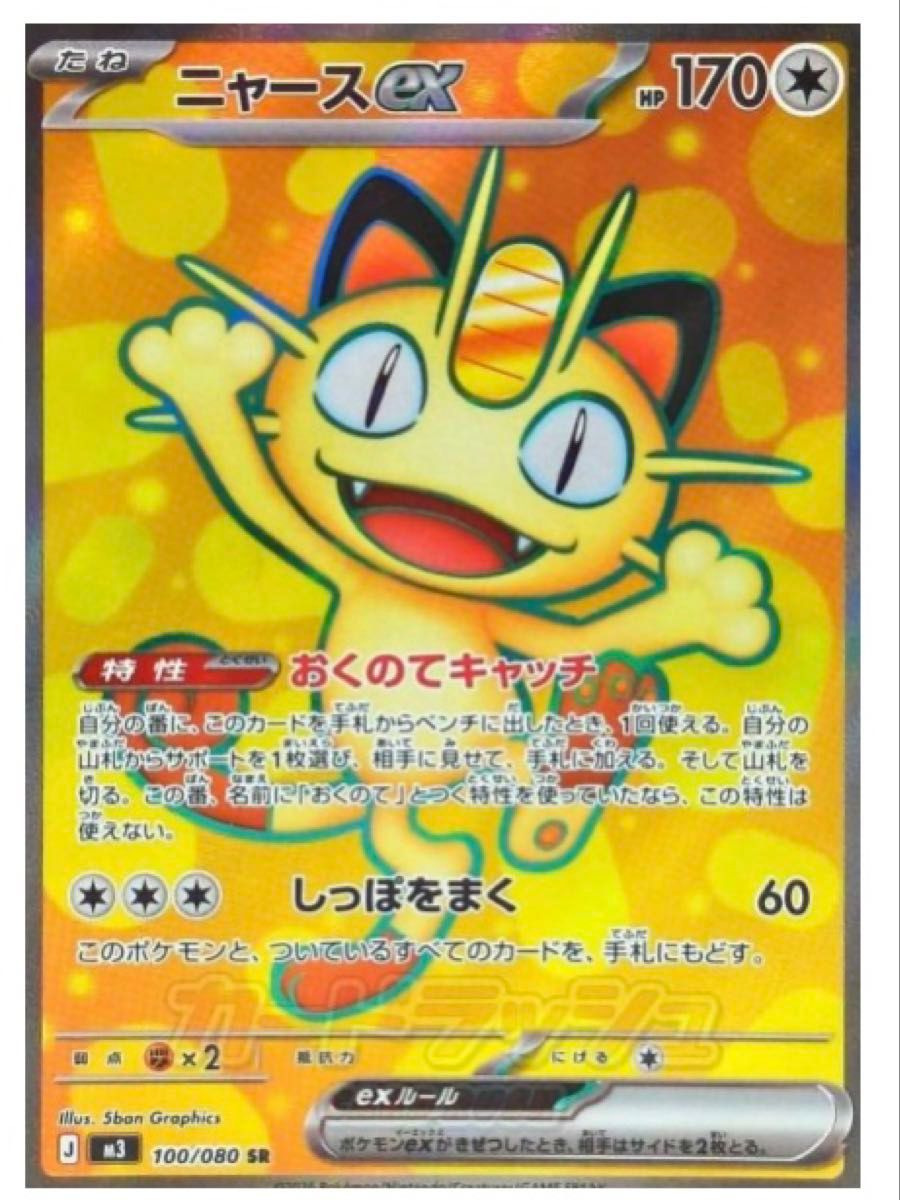 ニャースex sr ムニキスゼロ｜Yahoo!フリマ（旧PayPayフリマ）