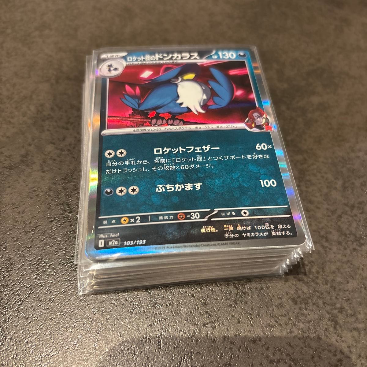 ポケモンカード ロケット団のドンカラス デッキパーツ まとめ売り