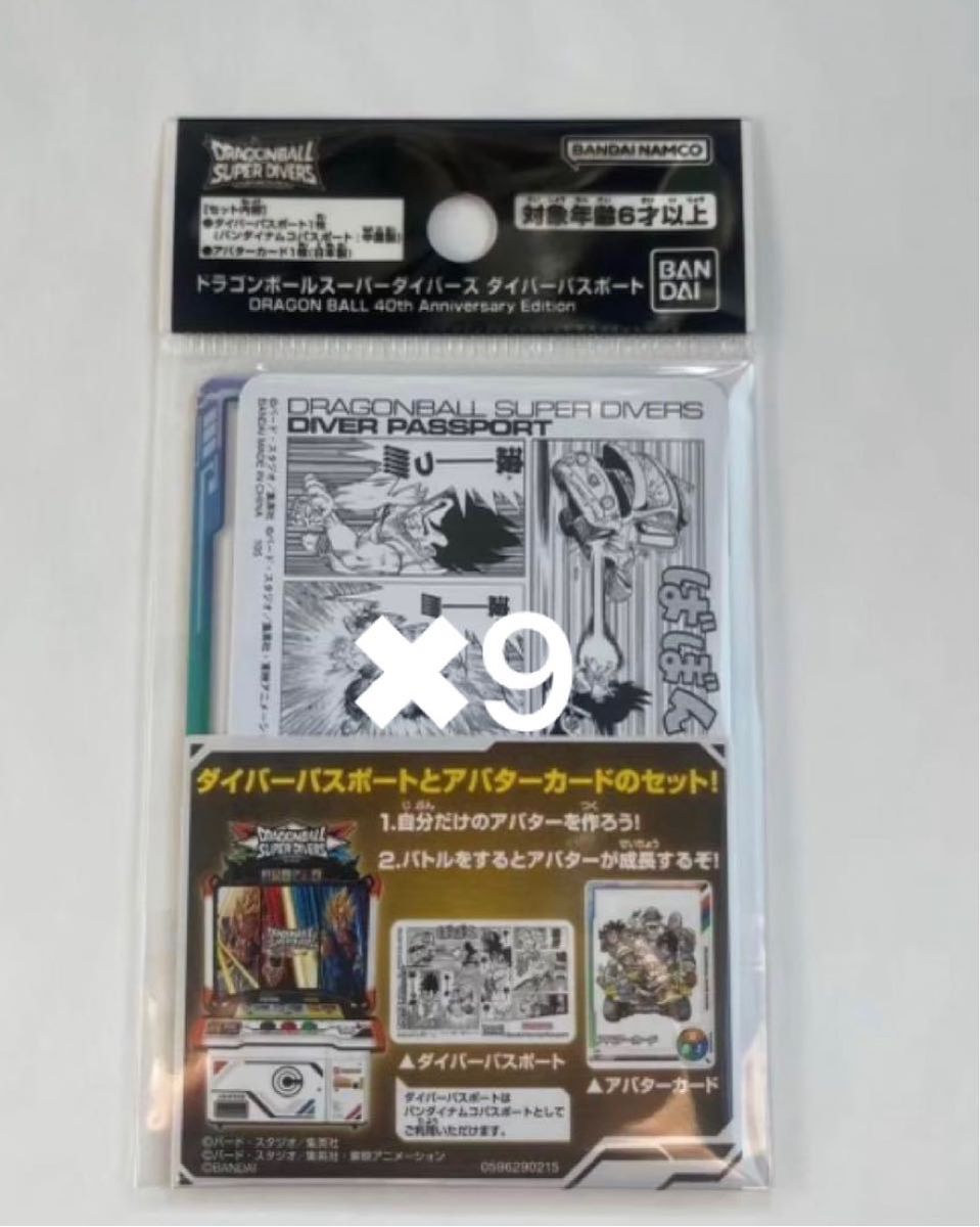 ドラゴンボールスーパーダイバーズ ダイバーパスポート アバターカード