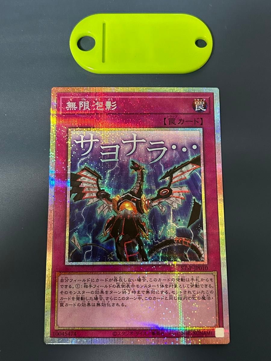 ゆ*き様 遊戯王 無限泡影 プリズマ STAMP EDITION 2枚 遊戯王】無限