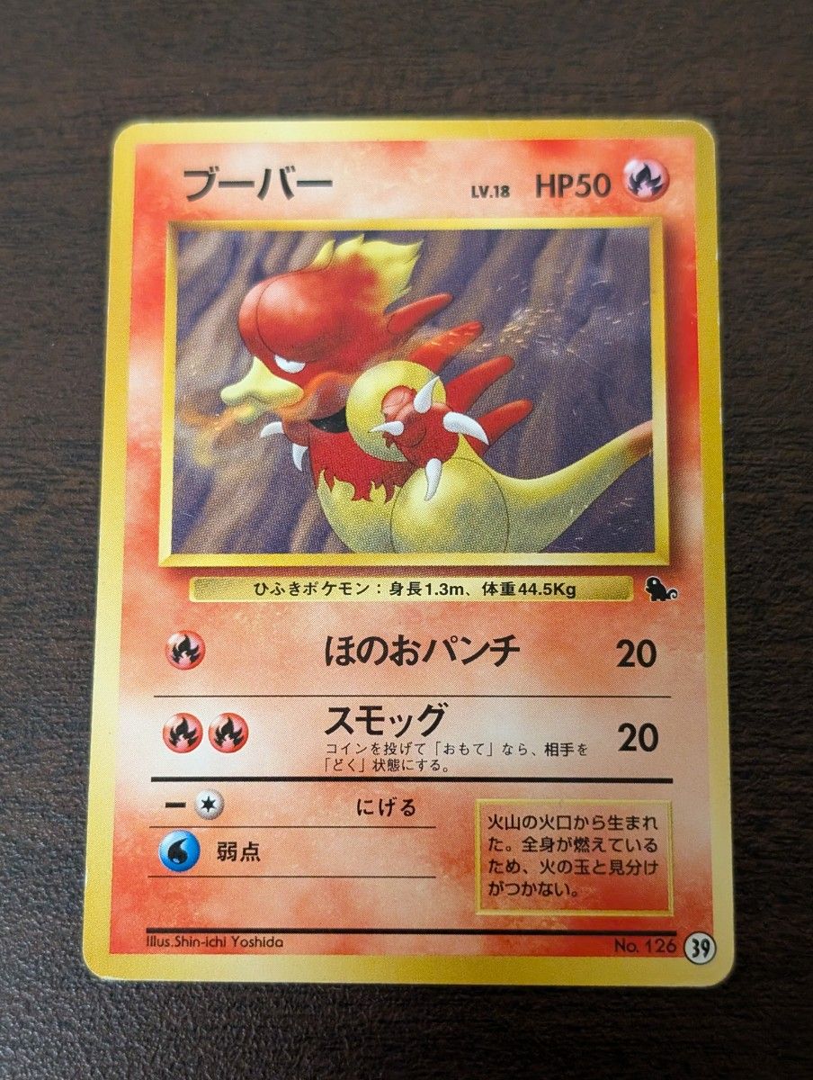 ポケモンカード ブーバー 旧裏｜Yahoo!フリマ（旧PayPayフリマ）