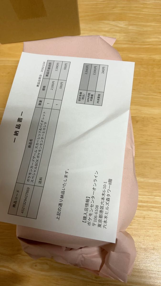 ポケモンカード スペシャルBOX ポケモンセンターヒロシマ シュリンク