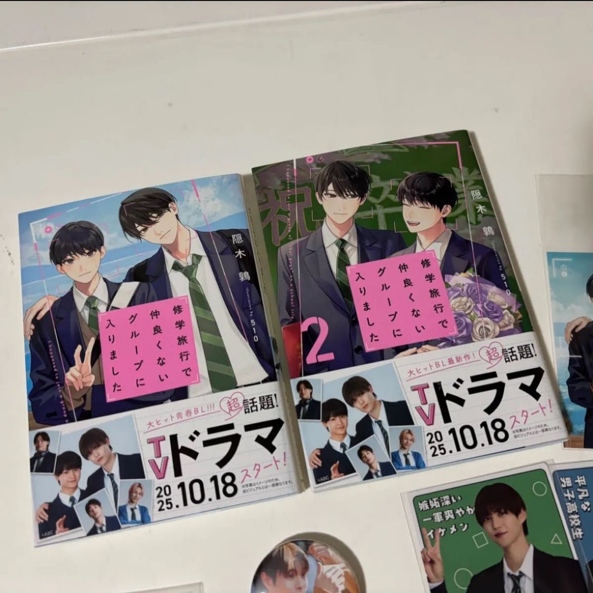 修学旅行で仲良くないグループに入りました 修仲 渡会紬嵩 簡秀吉