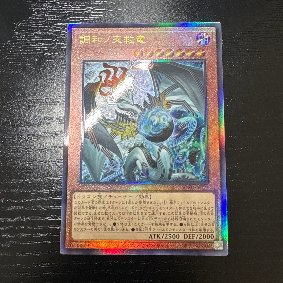 遊戯王 調和ノ天救竜 レリーフ フィドラウリス ハルモニア｜Yahoo