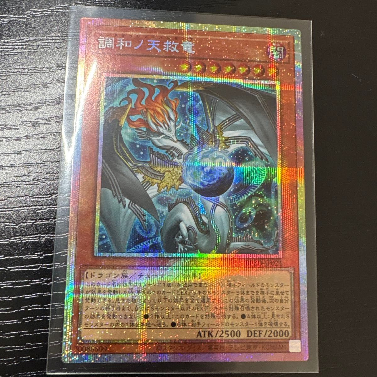 遊戯王 調和ノ天救竜 フィドラリウス ハルモニア プリズマティック