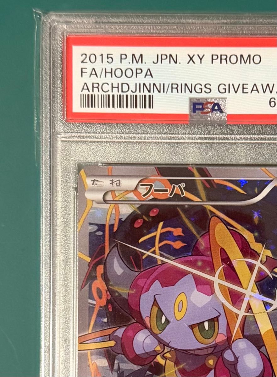 PSA10】フーパ プロモ promo 光輪の超魔神 メガシンフォニアBox付