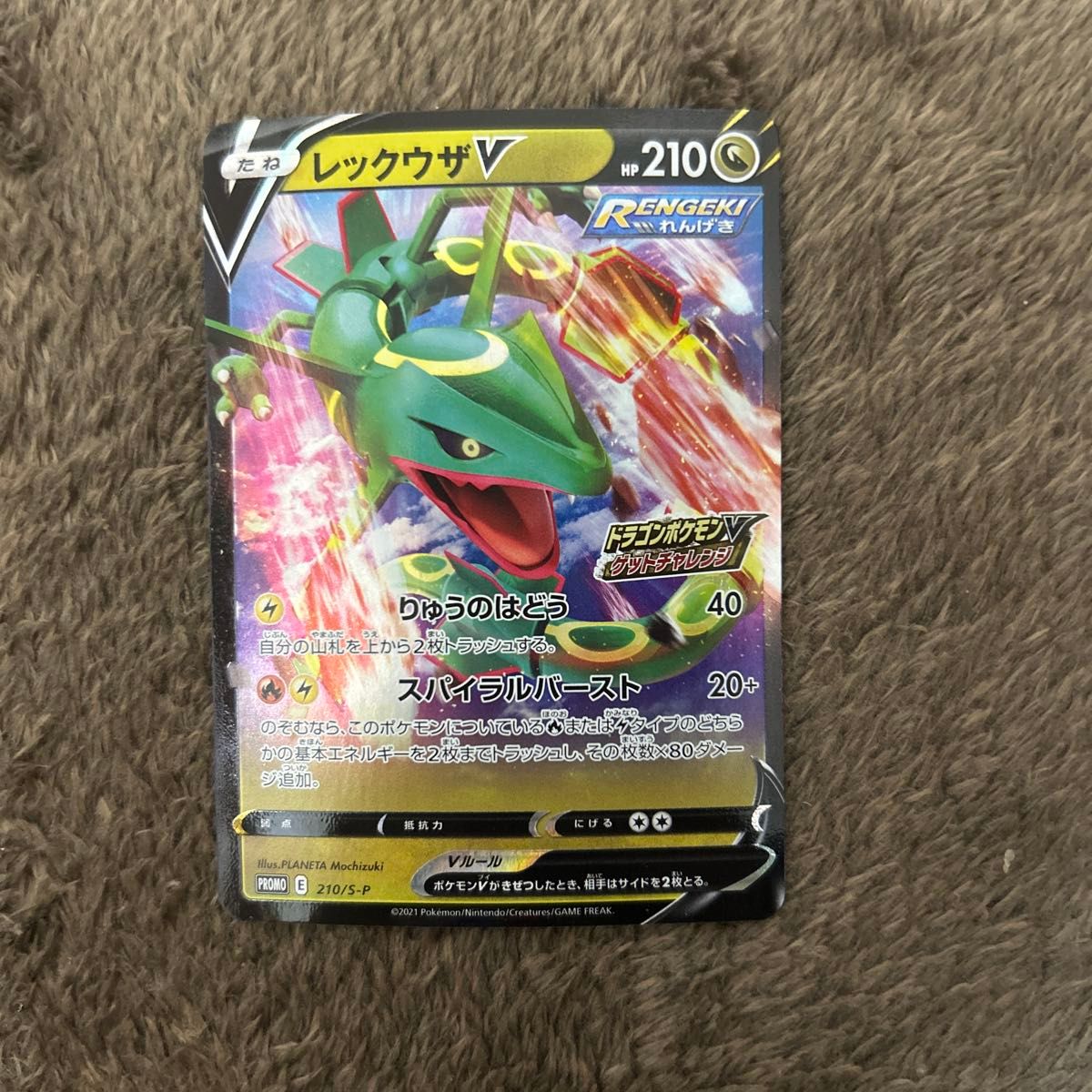 レックウザV プロモ S-P ドラゴンポケモンVゲットチャレンジ｜Yahoo