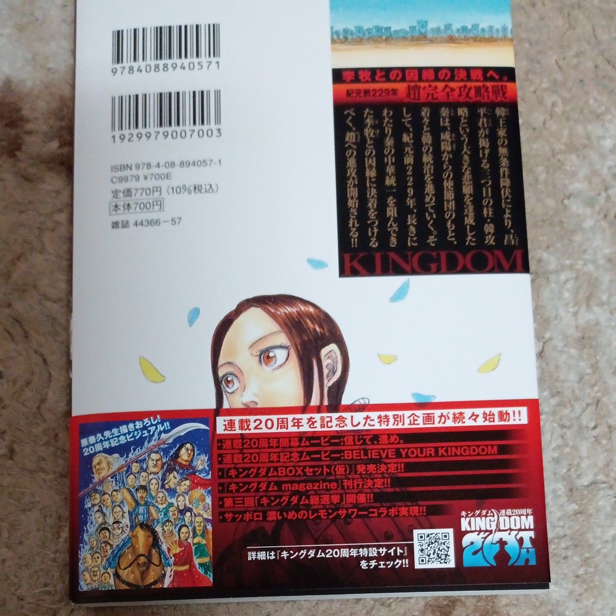 新品未使用 初版帯付き本 最新刊78巻 キングダム 78 （ヤング