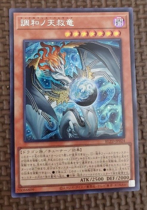 遊戯王 調和ノ天救竜 ハルモニア シークレット｜Yahoo!フリマ（旧