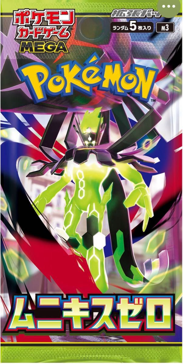 シュリンク付き ポケモンカードゲーム MEGA 拡張パック ムニキスゼロ