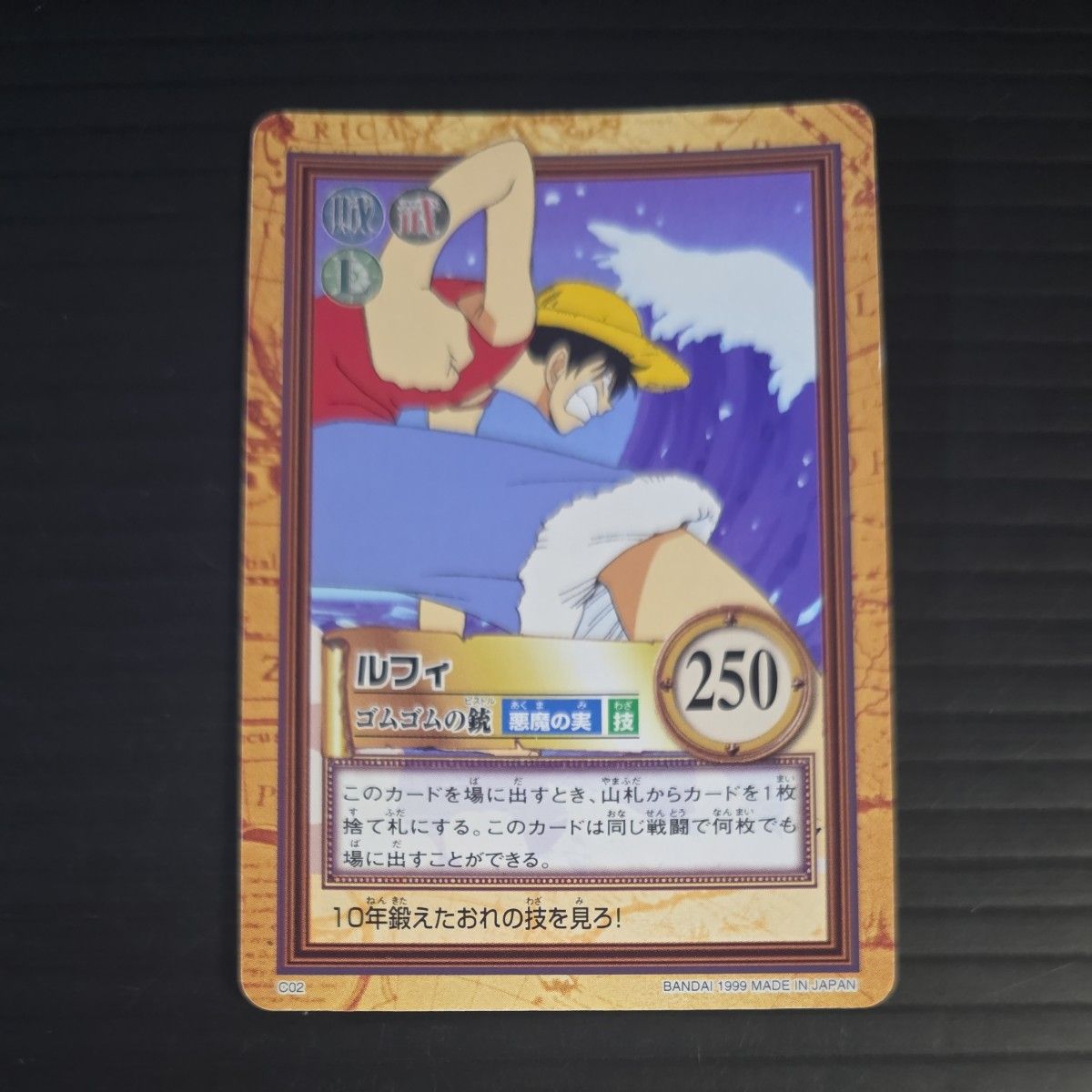 1999 初弾 ワンピース ハイパーバトル C02 ルフィ ゴムゴムの銃 カード