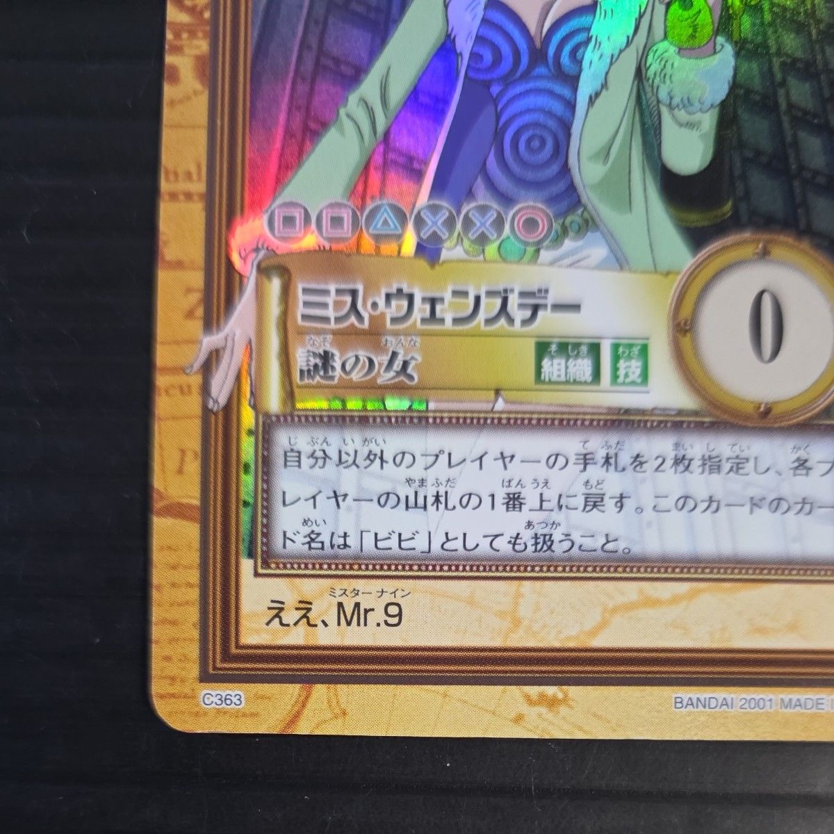 ワンピース ハイパーバトル C363 ミス・ウェンズデー ビビ 謎の女 旧