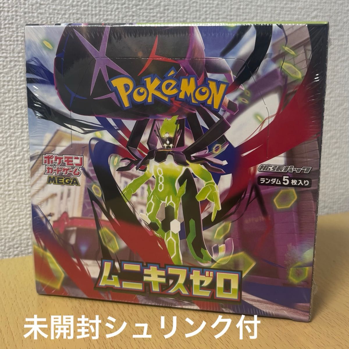 ムニキスゼロ 1BOX 新品未開封 シュリンク付｜Yahoo!フリマ（旧PayPay