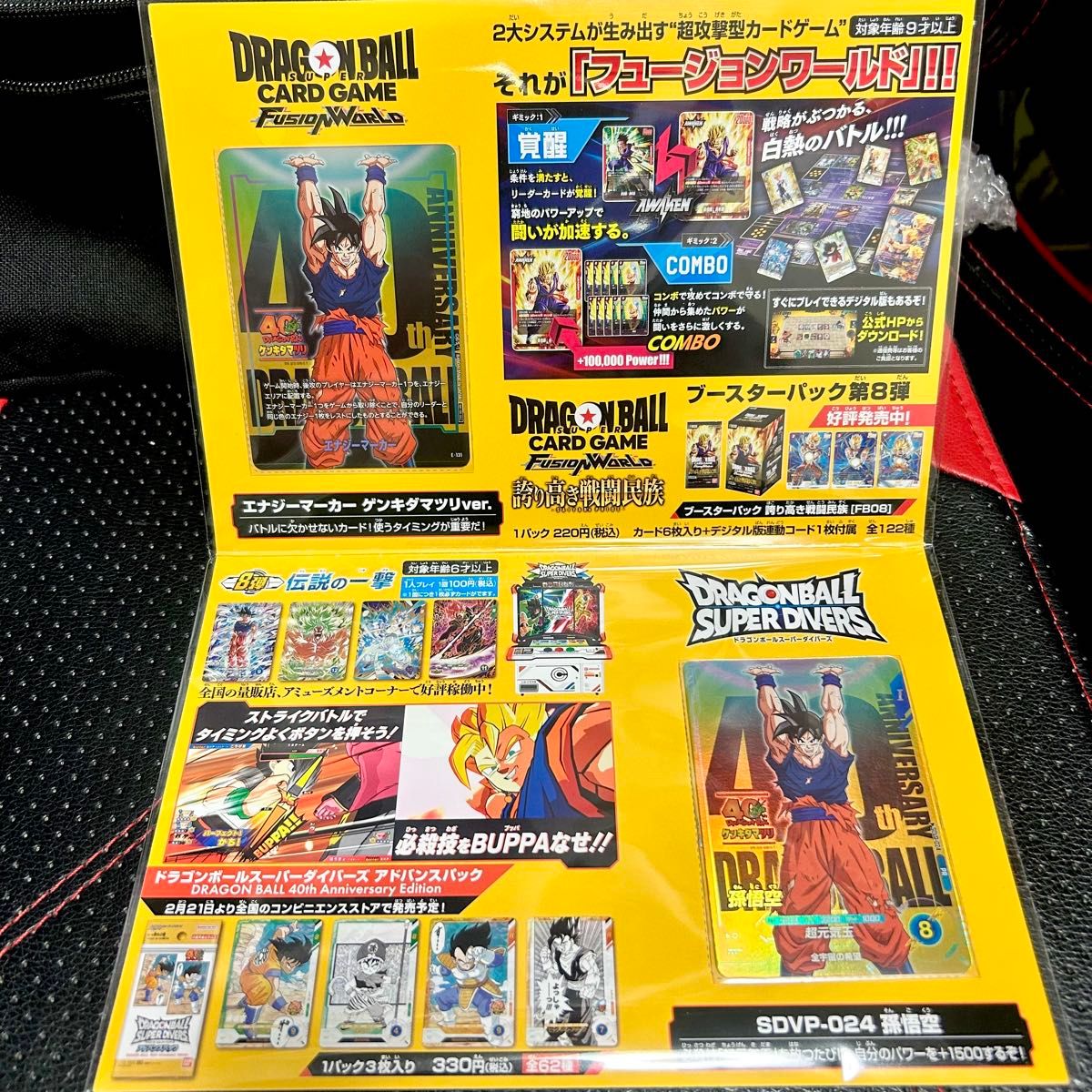 ドラゴンボール ゲンキダマツリ 入場特典 スペシャルカードセット