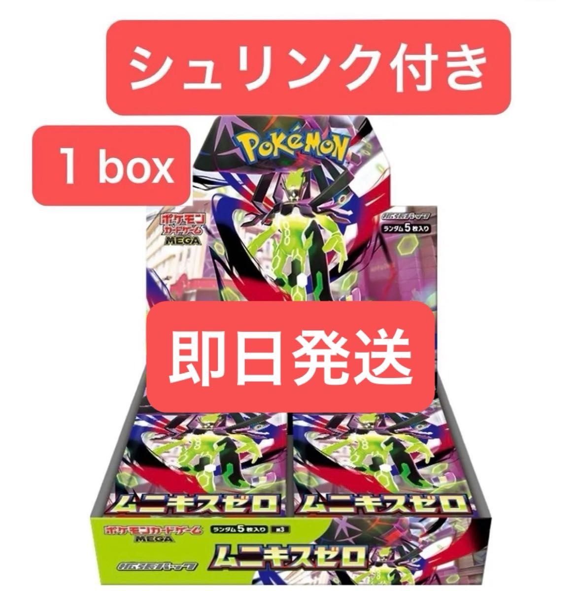 ポケモンカード ムニキスゼロ シュリンク付き 1BOX - ポケモンカード
